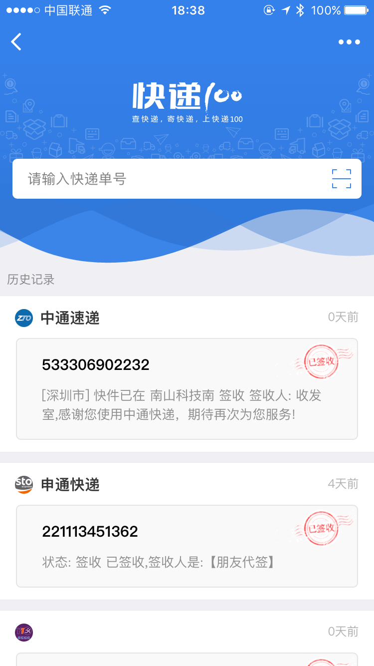 快递100⁺截图1