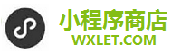 微信小程序|wxlet.com